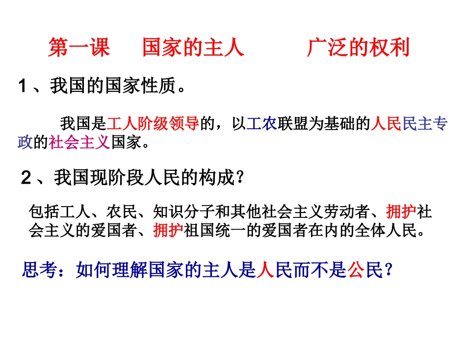 八年级下册第一单元权利义务伴我行_第2页