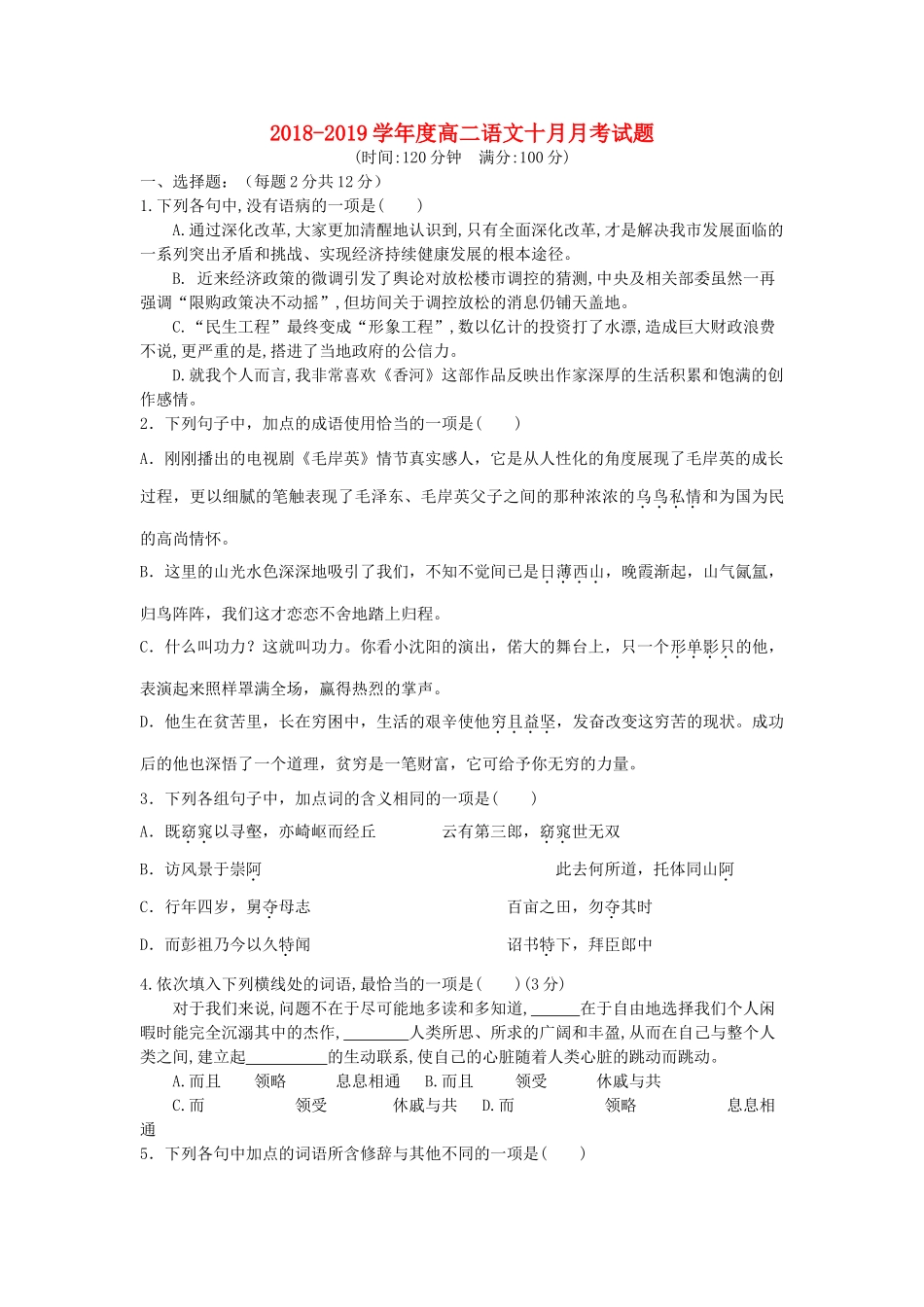 山西省大同三中_高二语文10月月考试卷_第1页