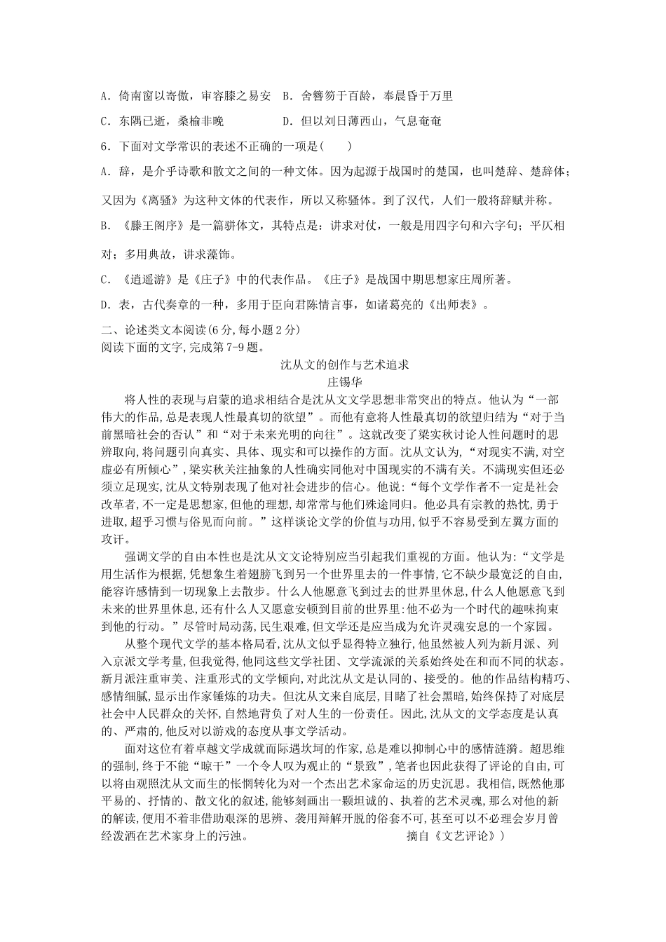 山西省大同三中_高二语文10月月考试卷_第2页