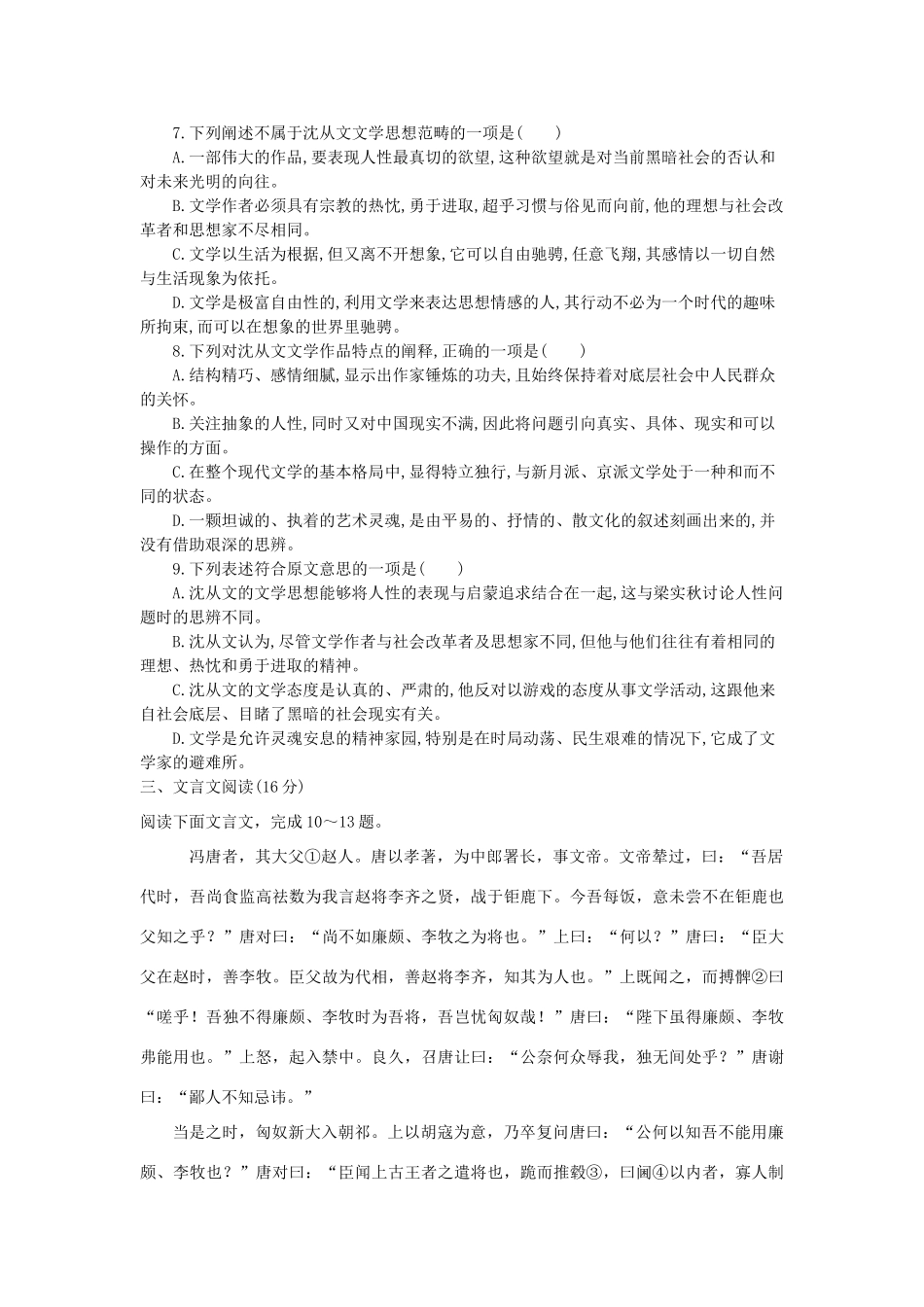 山西省大同三中_高二语文10月月考试卷_第3页