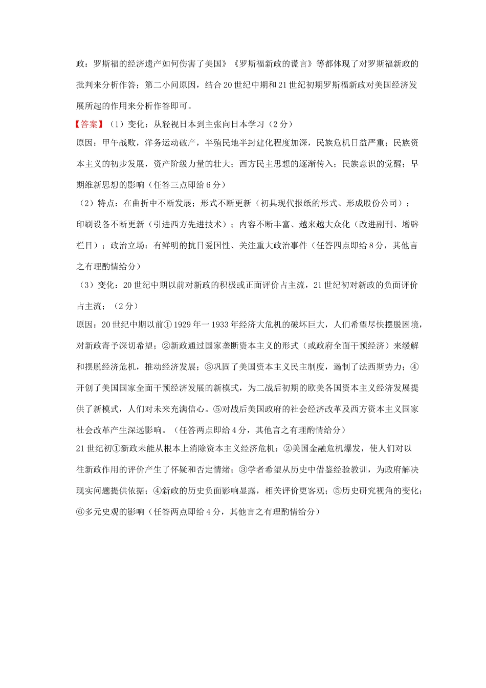 全国各地高考历史一轮复习名题分解 新闻报纸主题-人教版高三全册历史试题_第3页