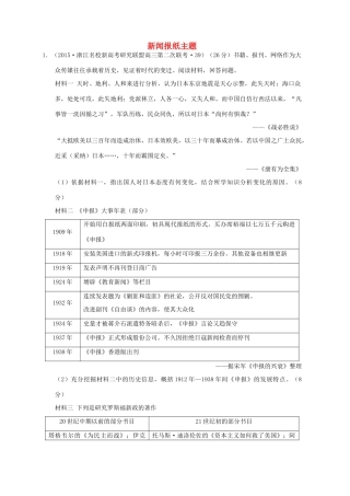 全国各地高考历史一轮复习名题分解 新闻报纸主题-人教版高三全册历史试题