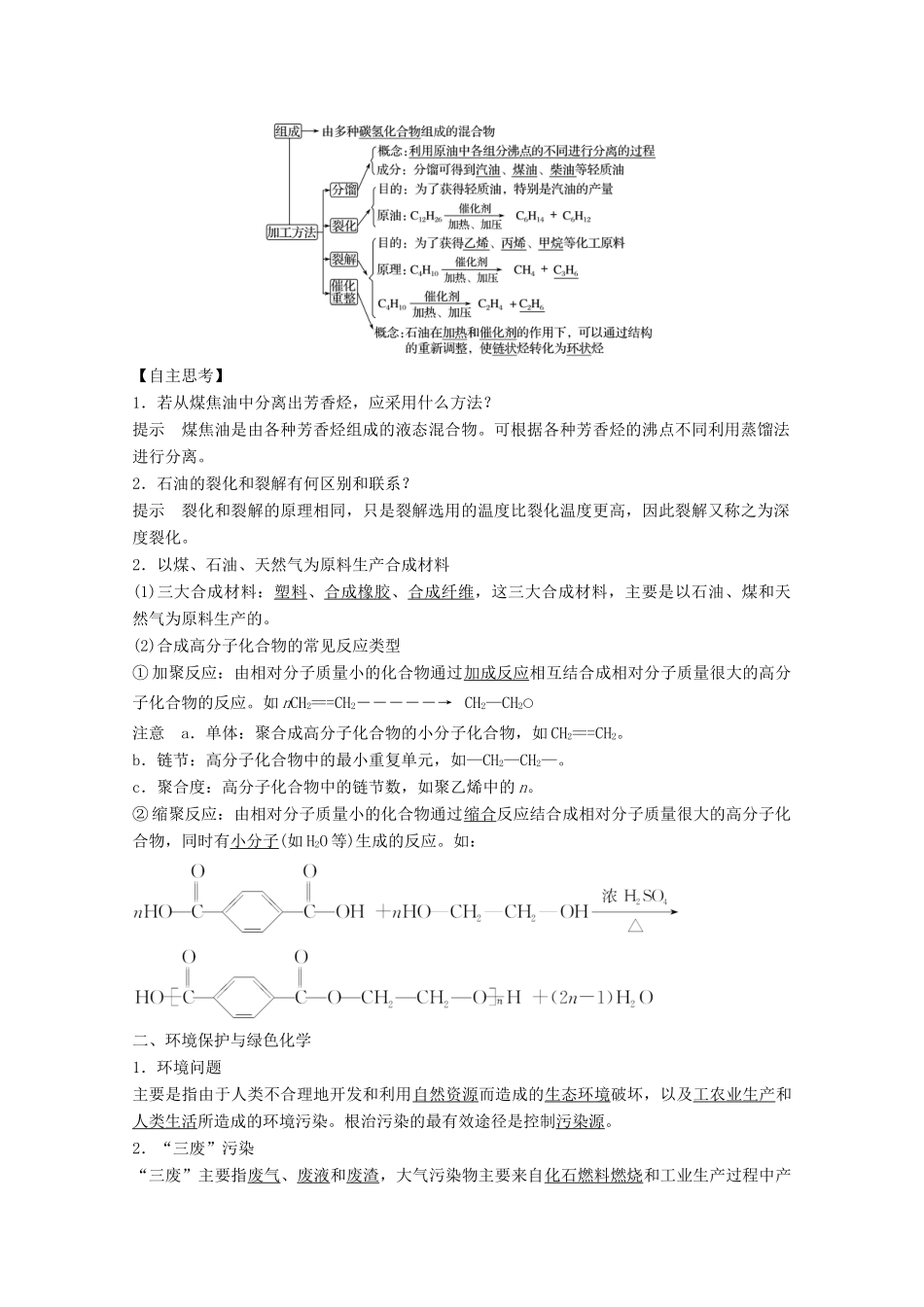 高中化学 第4章 化学与自然资源的开发利用 第2节 资源综合利用 环境保护讲义素养练（含解析）新人教版必修2-新人教版高一必修2化学试题_第2页