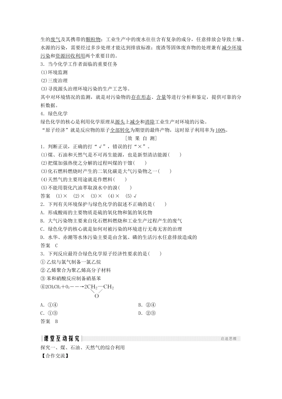 高中化学 第4章 化学与自然资源的开发利用 第2节 资源综合利用 环境保护讲义素养练（含解析）新人教版必修2-新人教版高一必修2化学试题_第3页