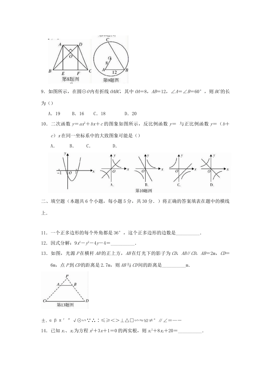 安徽省芜湖市中考真题数学试卷试卷_第2页