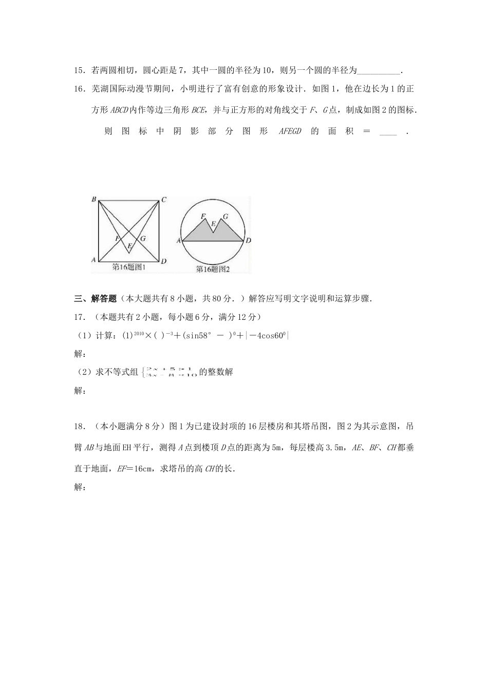 安徽省芜湖市中考真题数学试卷试卷_第3页