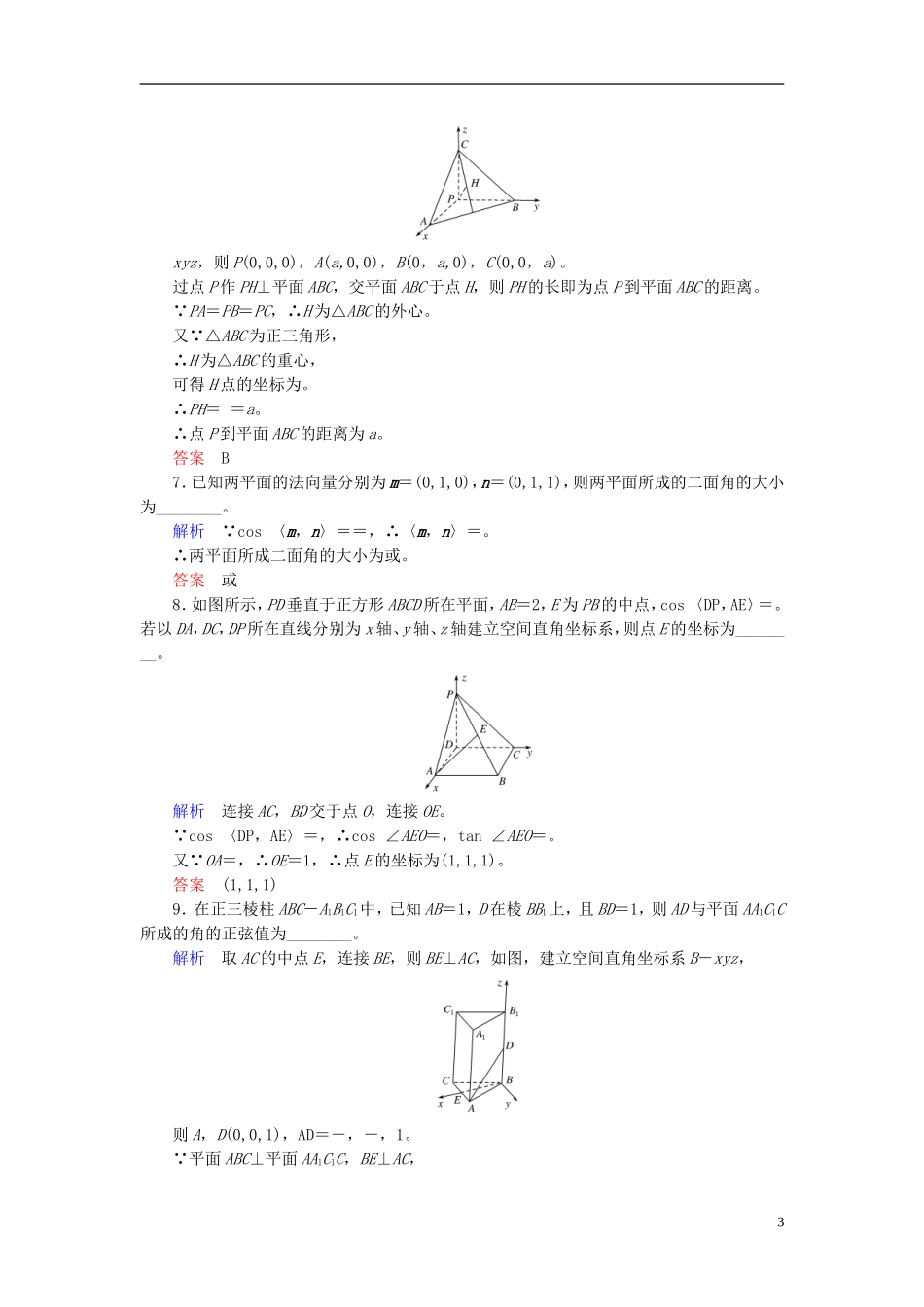 高考数学大一轮总复习 第七章 立体几何 计时双基练49 求空间角和距离 理 北师大版-北师大版高三全册数学试题_第3页