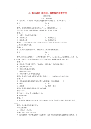 高中数学 第二章 参数方程 二 第二课时 双曲线、抛物线的参数方程优化练习 新人教A版选修4-4-新人教A版高二选修4-4数学试题