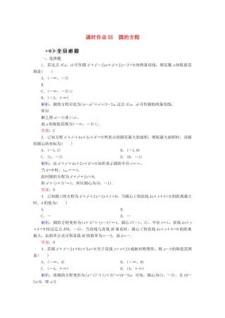 （新课标）高考数学大一轮复习 8.3圆的方程课时作业 理-人教版高三全册数学试题