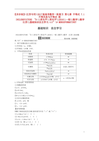 （江苏专用）高考数学一轮复习 第七章 不等式 7.1 不等关系与不等式 理-人教版高三全册数学试题