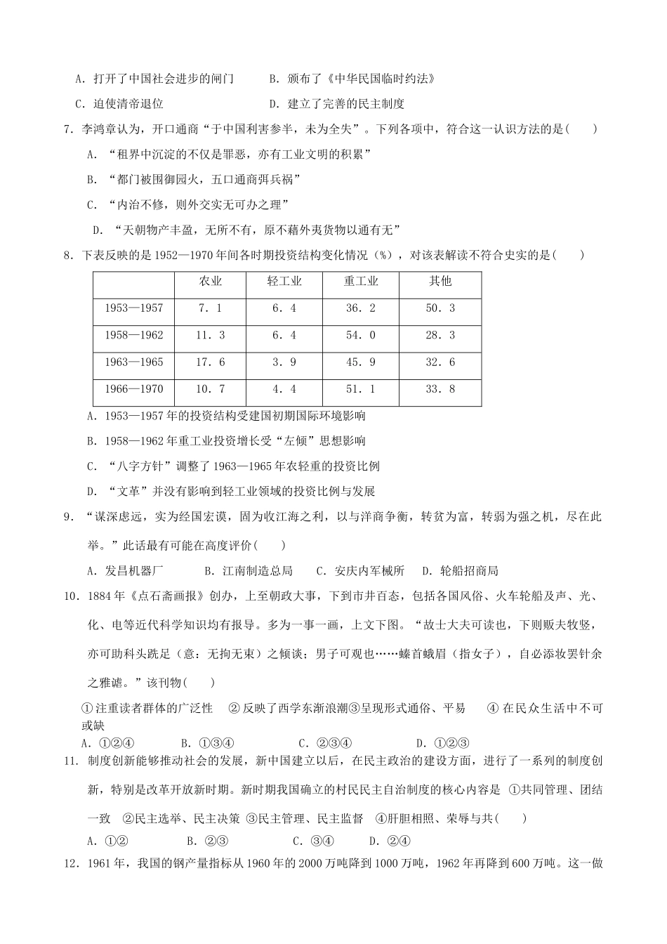 江西省新余市高一历史下学期期末考试试题-人教版高一全册历史试题_第2页