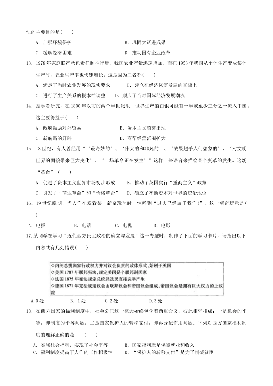 江西省新余市高一历史下学期期末考试试题-人教版高一全册历史试题_第3页