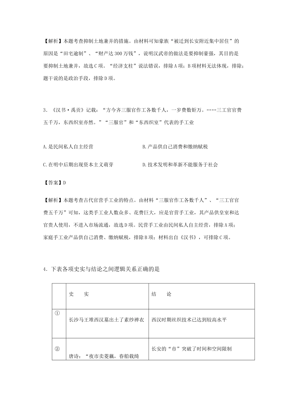 四川省资阳市高一历史下学期期末检测试卷（含解析）-人教版高一全册历史试题_第2页