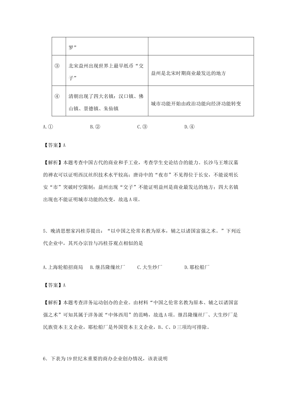 四川省资阳市高一历史下学期期末检测试卷（含解析）-人教版高一全册历史试题_第3页