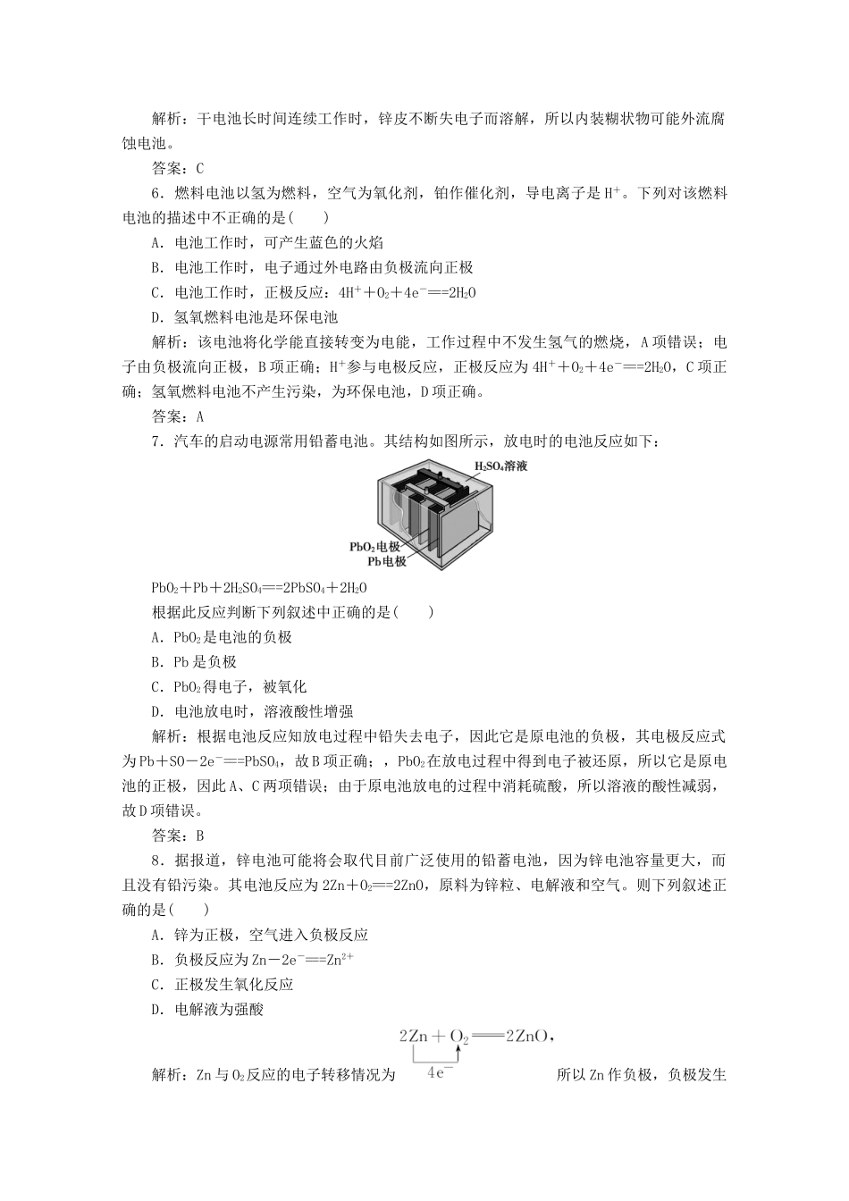 高中化学 专题2 化学反应与能量转化 第三单元 第2课时 化学电源作业（含解析）苏教版必修2-苏教版高一必修2化学试题_第2页