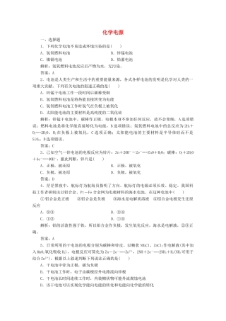 高中化学 专题2 化学反应与能量转化 第三单元 第2课时 化学电源作业（含解析）苏教版必修2-苏教版高一必修2化学试题