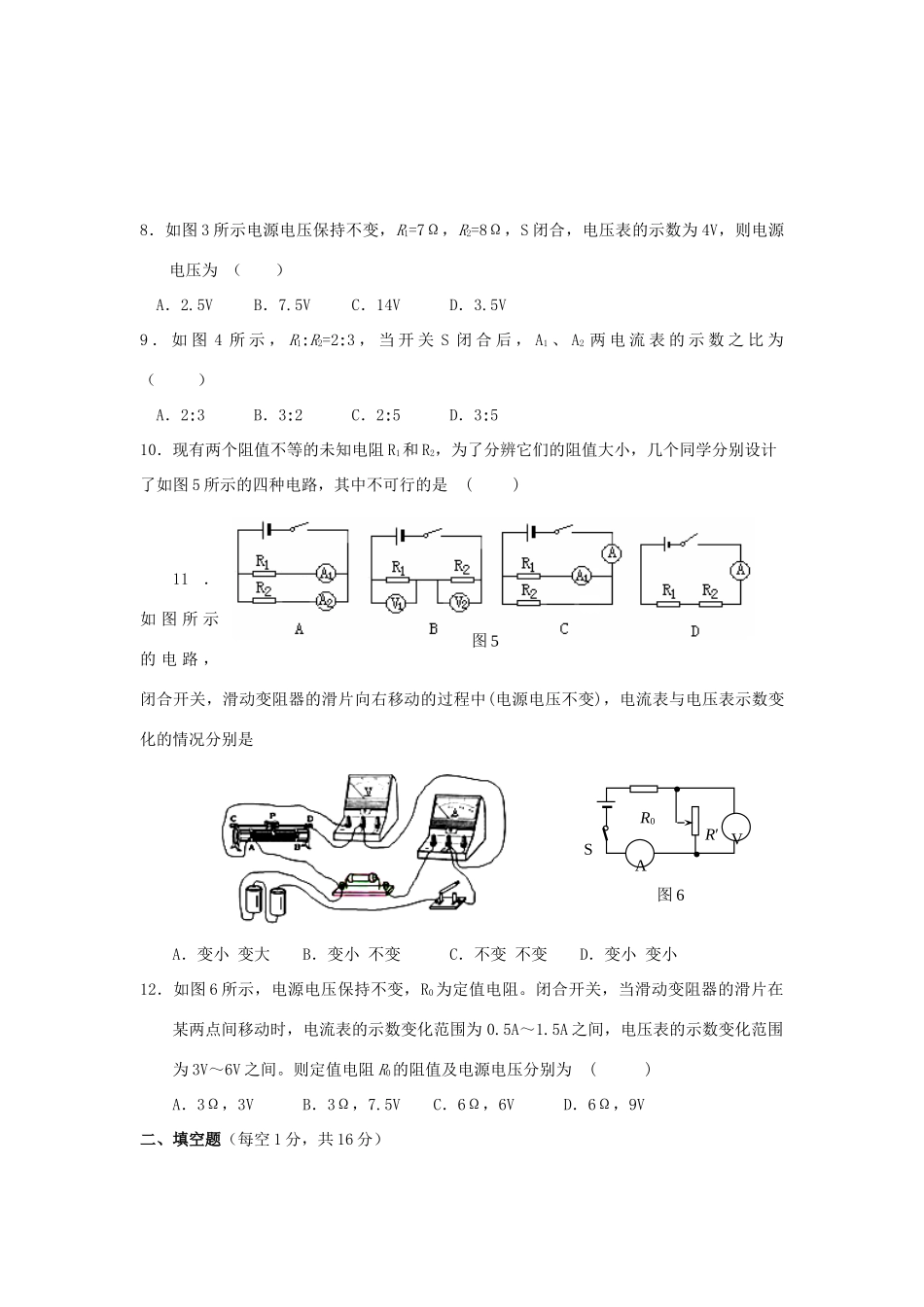 九年级物理上册 第14章欧姆定律单元检测卷 苏科版试卷_第2页
