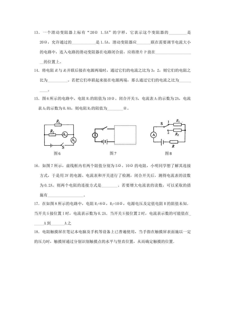 九年级物理上册 第14章欧姆定律单元检测卷 苏科版试卷_第3页