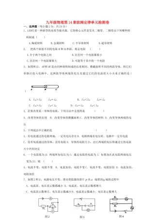 九年级物理上册 第14章欧姆定律单元检测卷 苏科版试卷
