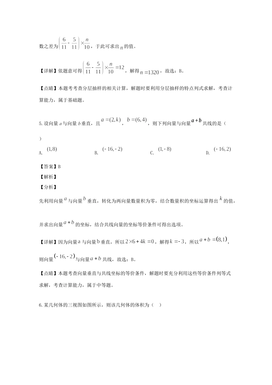 安徽省皖西南联盟 高二数学下学期期末考试试卷 文试卷_第3页