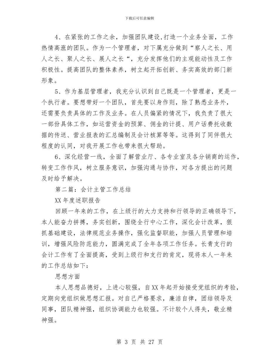 会计主管工作总结与会计主管工作总结4篇汇编_第3页