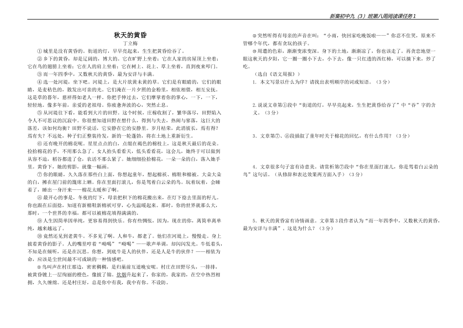 第八周阅读课任务1_第1页