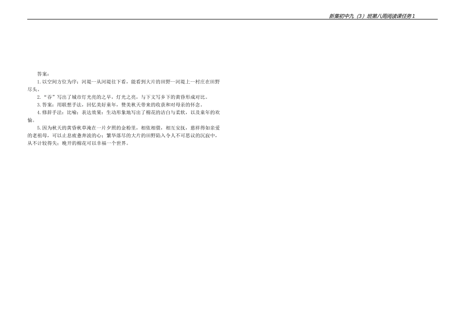 第八周阅读课任务1_第2页