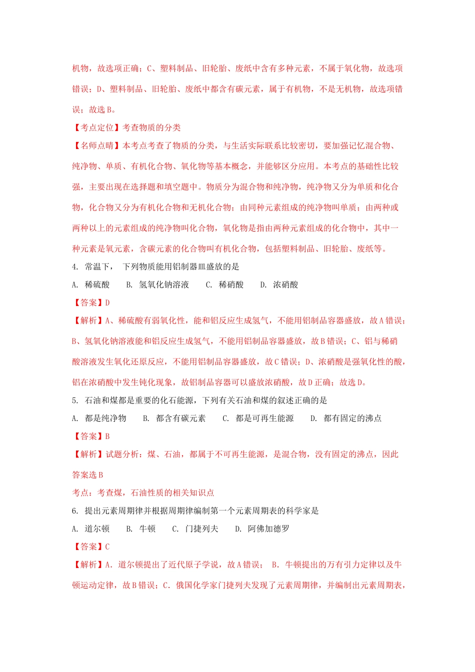 广东省惠州市高一化学下学期期末考试试题（含解析）-人教版高一全册化学试题_第2页