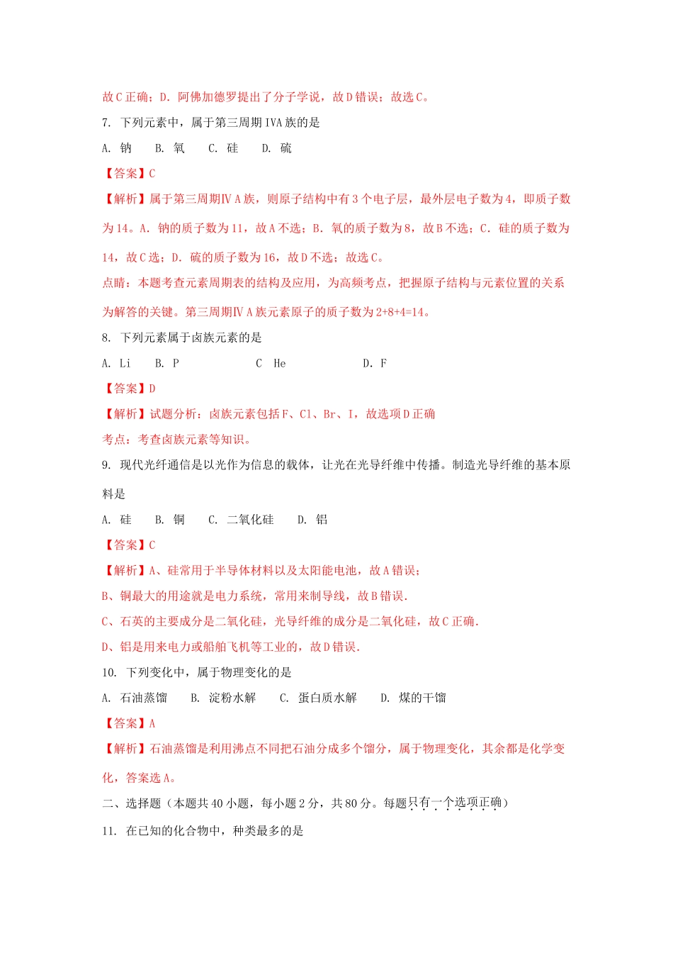 广东省惠州市高一化学下学期期末考试试题（含解析）-人教版高一全册化学试题_第3页