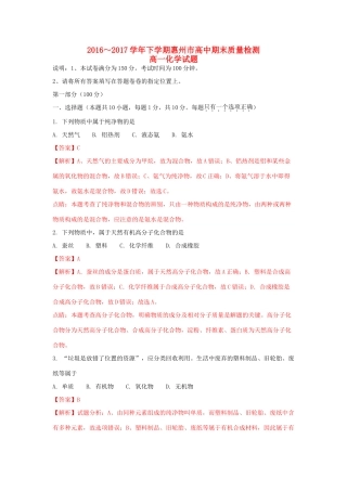 广东省惠州市高一化学下学期期末考试试题（含解析）-人教版高一全册化学试题