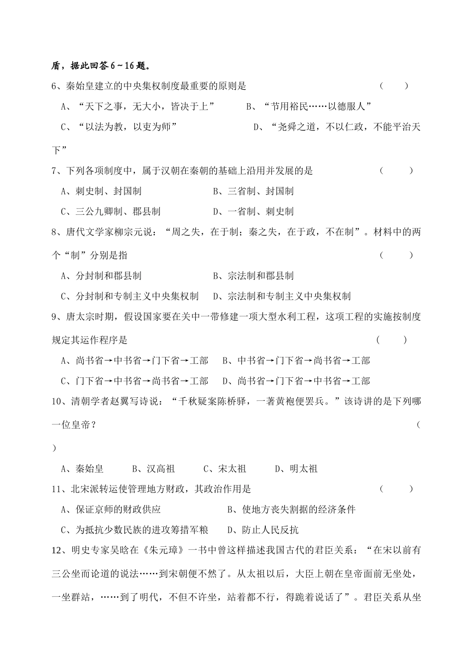 岳麓版高一历史必修1期中试卷_第2页