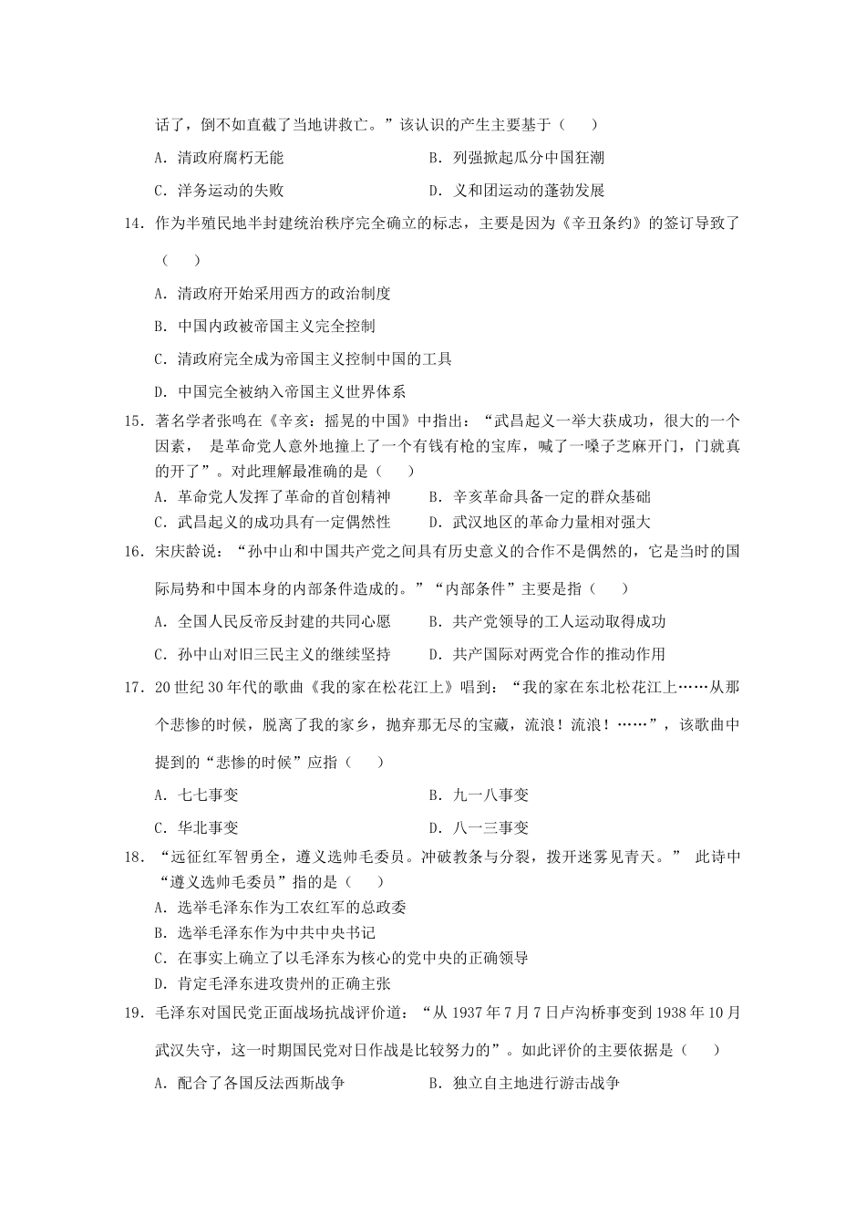 重庆江津长寿綦江等七校联盟高一历史上学期期末考试试题-人教版高一全册历史试题_第3页