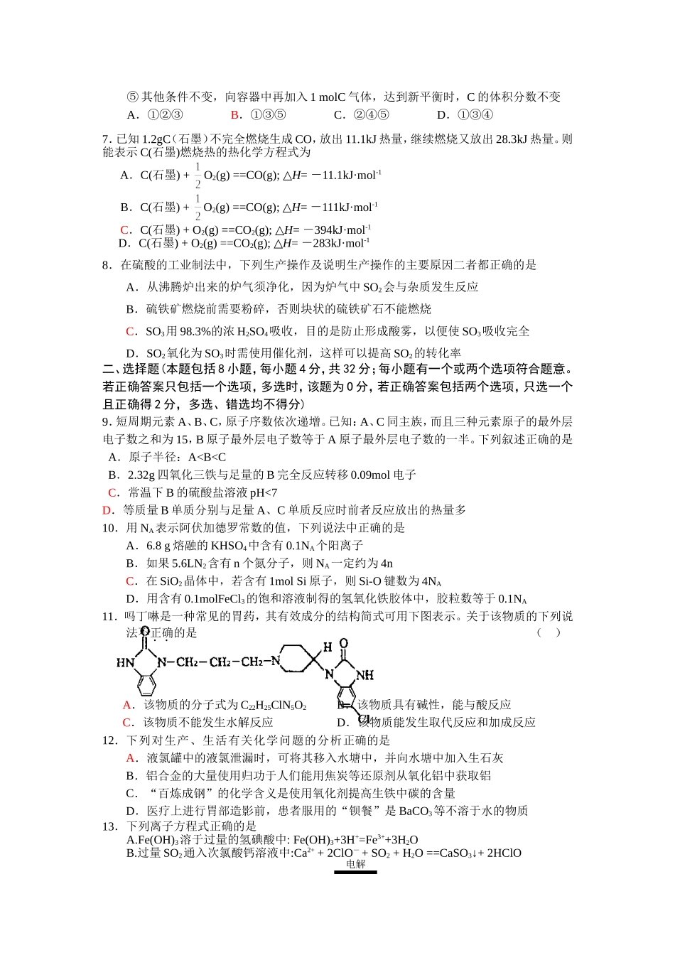 如皋市二案中学高三化学规范练习十一[原创]旧人教_第2页