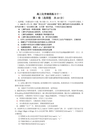 如皋市二案中学高三化学规范练习十一[原创]旧人教
