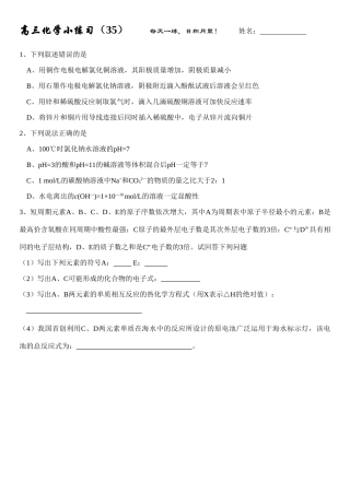 高三化学每日小练习-35