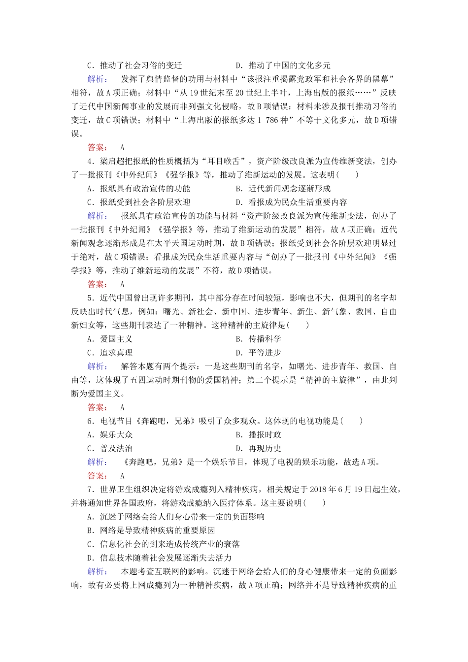 高中历史 专题4 中国近现代社会生活的变迁 4.3 大众传播媒介的更新练习 人民版必修2-人民版高一必修2历史试题_第2页