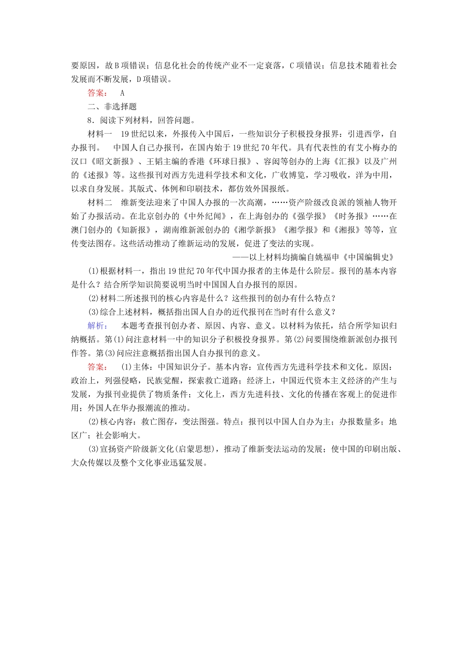 高中历史 专题4 中国近现代社会生活的变迁 4.3 大众传播媒介的更新练习 人民版必修2-人民版高一必修2历史试题_第3页