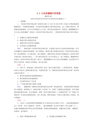 高中历史 专题4 中国近现代社会生活的变迁 4.3 大众传播媒介的更新练习 人民版必修2-人民版高一必修2历史试题