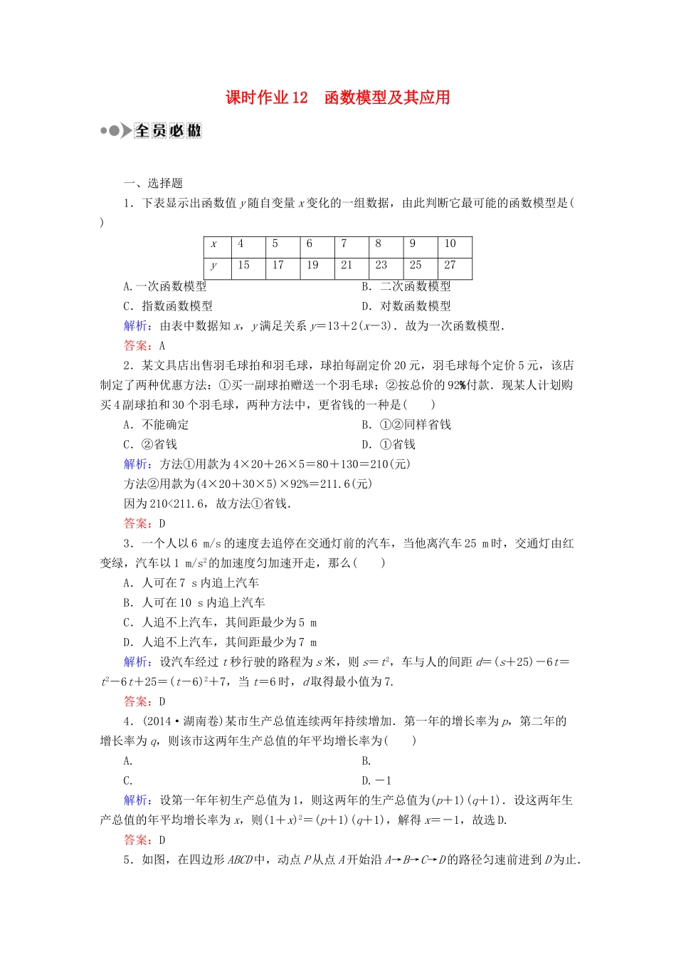 （新课标）高考数学大一轮复习 第二章 函数、导数及其应用课时作业12 理 新人教A版-新人教A版高三全册数学试题_第1页