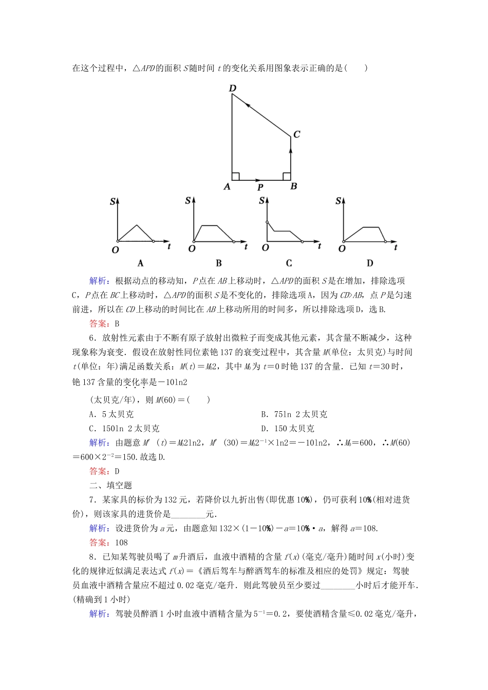 （新课标）高考数学大一轮复习 第二章 函数、导数及其应用课时作业12 理 新人教A版-新人教A版高三全册数学试题_第2页