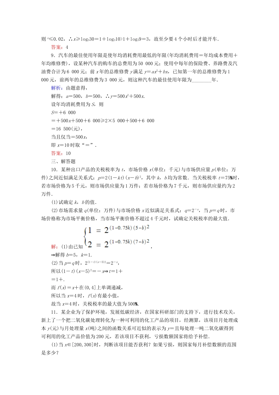 （新课标）高考数学大一轮复习 第二章 函数、导数及其应用课时作业12 理 新人教A版-新人教A版高三全册数学试题_第3页
