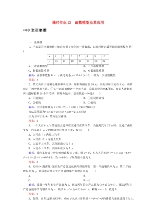 （新课标）高考数学大一轮复习 第二章 函数、导数及其应用课时作业12 理 新人教A版-新人教A版高三全册数学试题