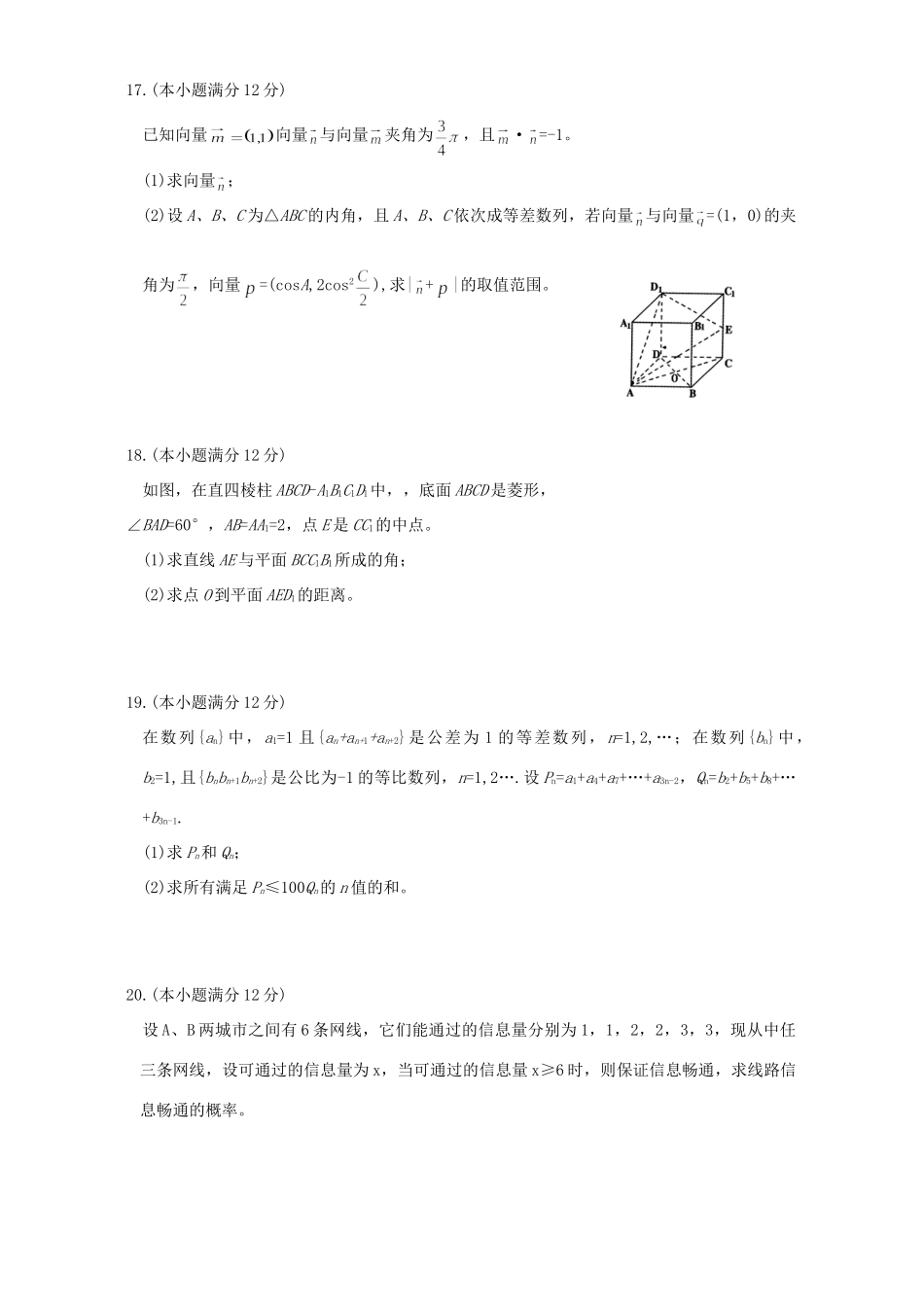 安徽省巢湖市高三数学文科质量检测第二轮月考试卷试卷_第3页
