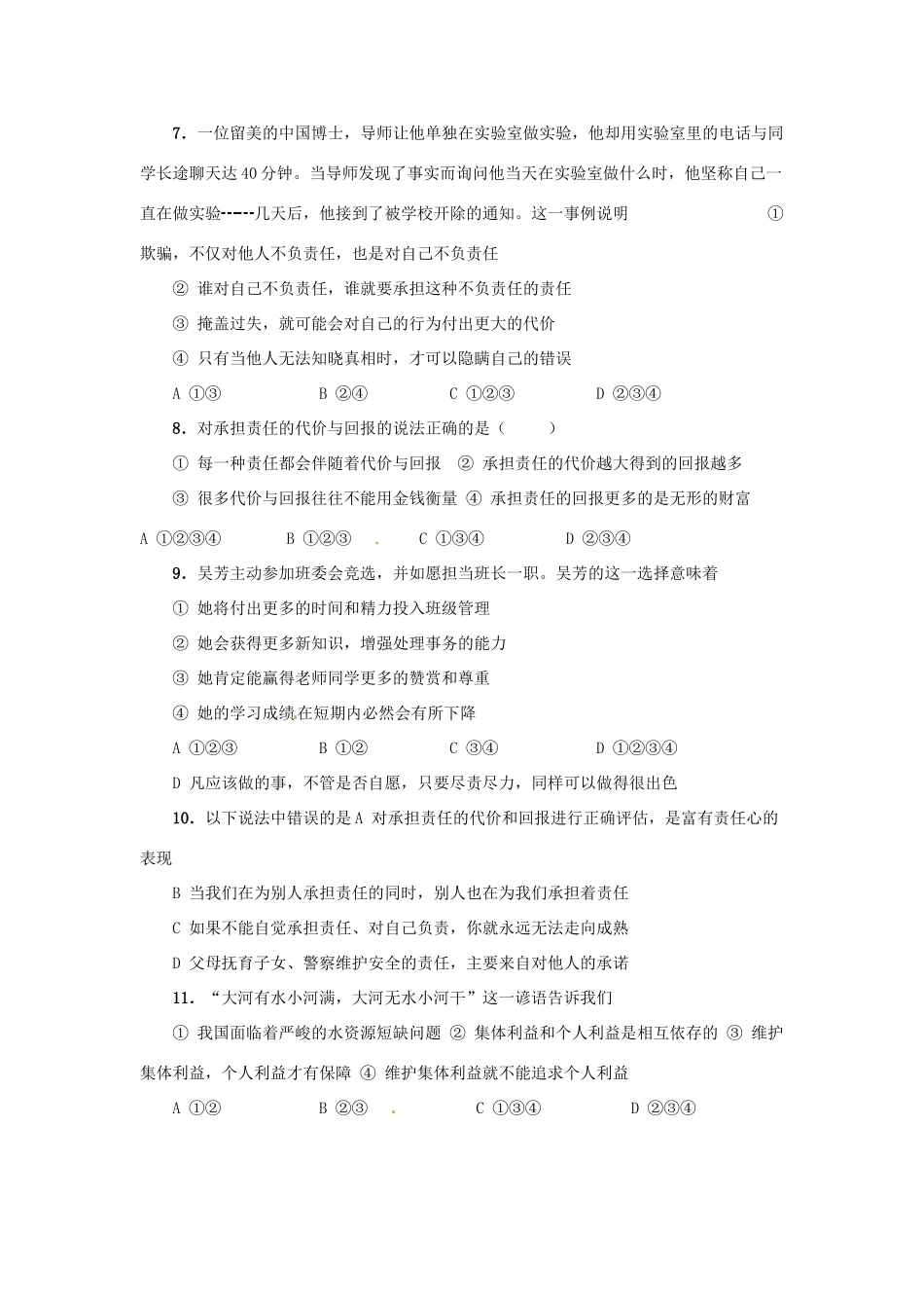 九年级政治期中试卷试卷(00001)_第2页