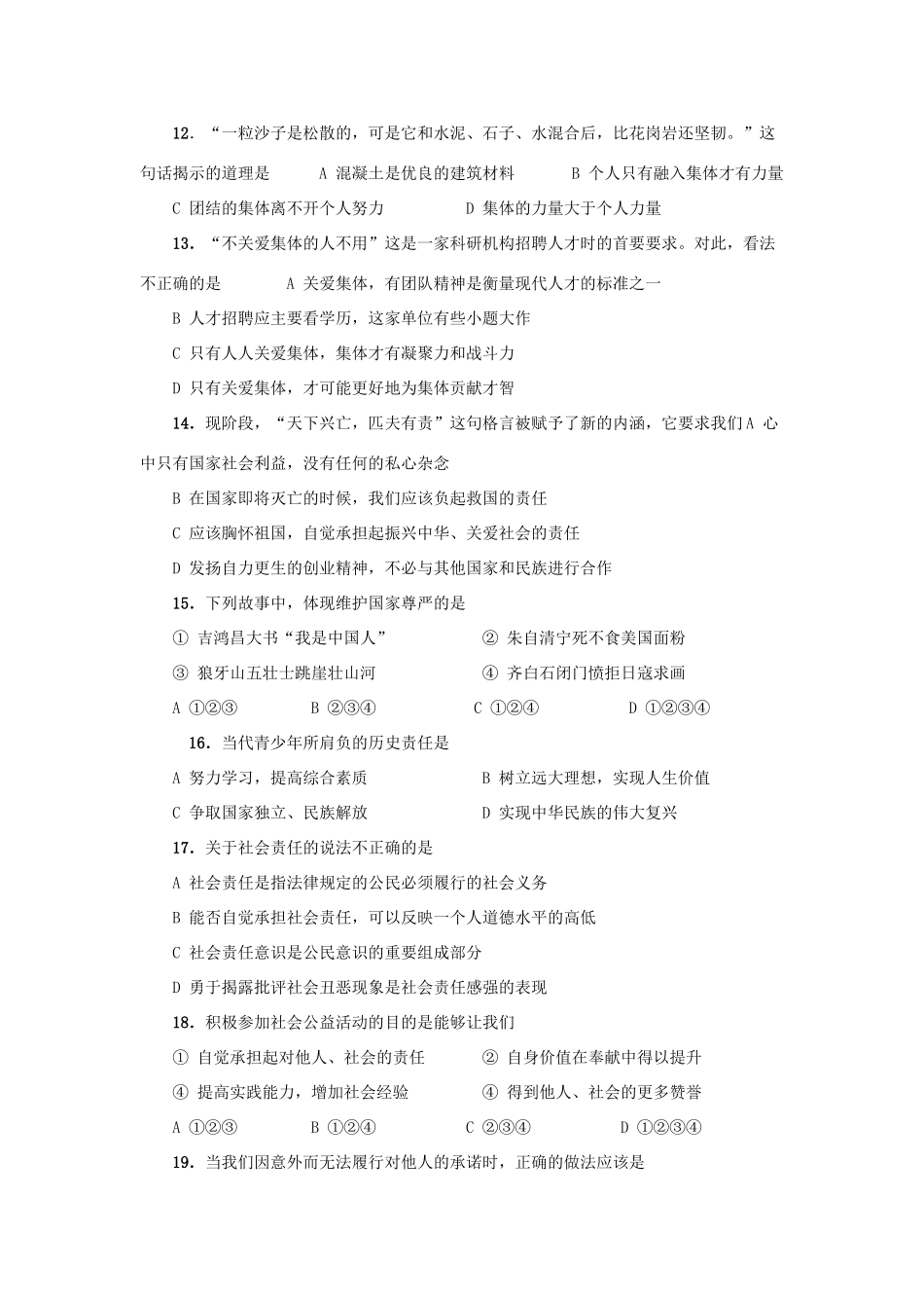 九年级政治期中试卷试卷(00001)_第3页
