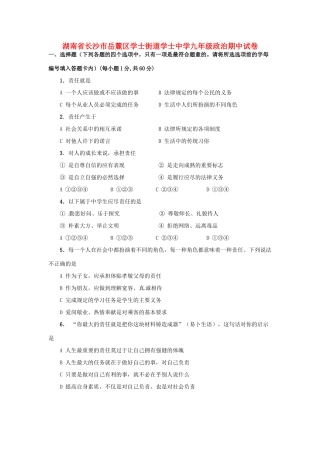 九年级政治期中试卷试卷(00001)