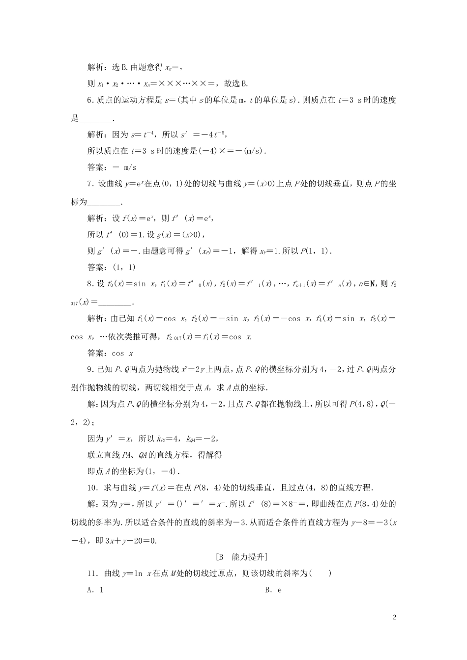 高中数学 第1章 导数及其应用 1.2.1 常数函数与幂函数的导数 1.2.2 导数公式表及数学软件的应用应用案巩固提升 新人教B版选修2-2-新人教B版高二选修2-2数学试题_第2页