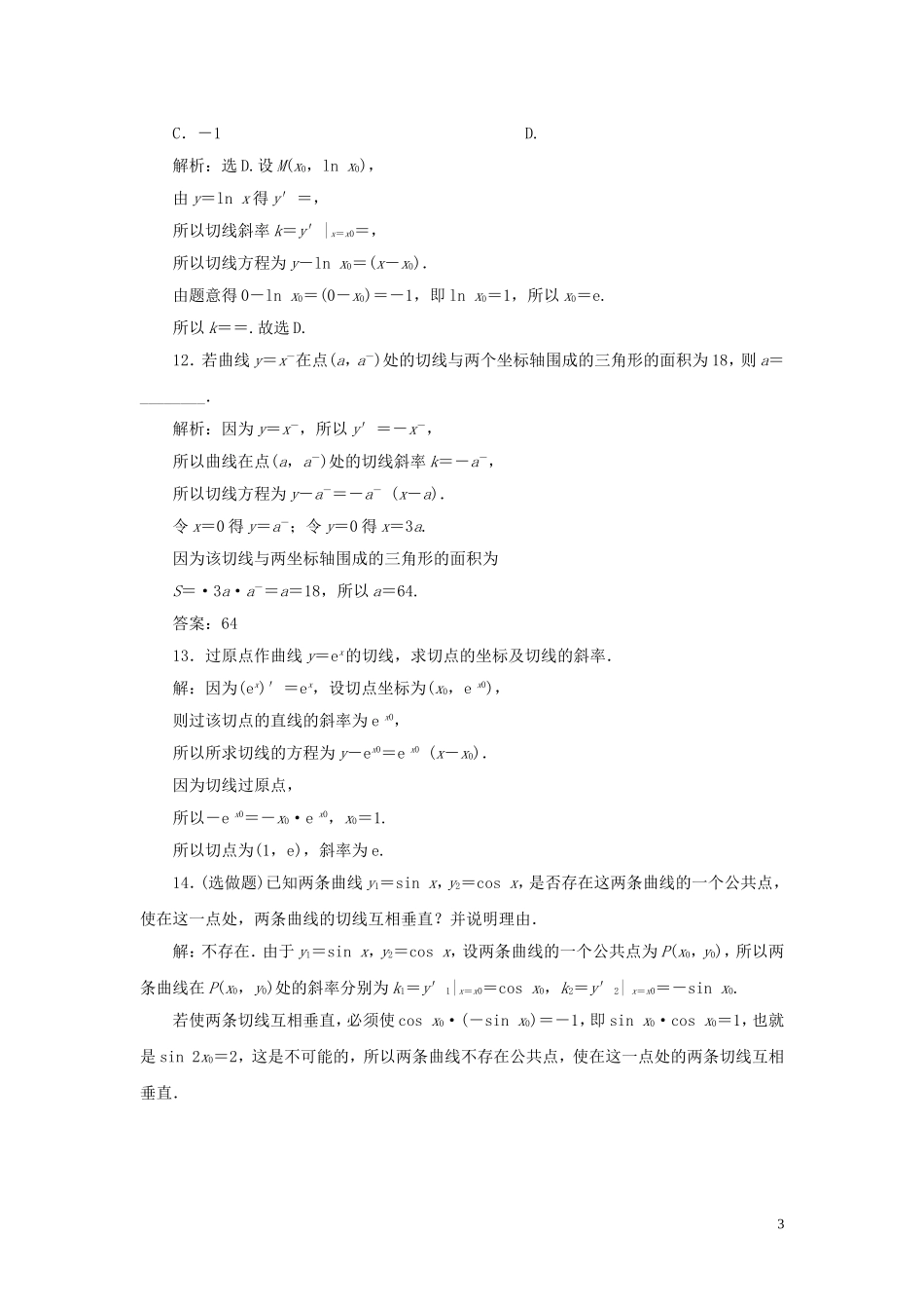 高中数学 第1章 导数及其应用 1.2.1 常数函数与幂函数的导数 1.2.2 导数公式表及数学软件的应用应用案巩固提升 新人教B版选修2-2-新人教B版高二选修2-2数学试题_第3页