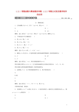高中数学 第1章 导数及其应用 1.2.1 常数函数与幂函数的导数 1.2.2 导数公式表及数学软件的应用应用案巩固提升 新人教B版选修2-2-新人教B版高二选修2-2数学试题