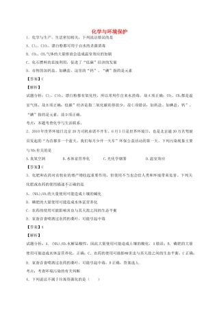 河南省光山县二高高考化学二轮复习 考点加餐训练 化学与环境保护（含解析）-人教版高三全册化学试题